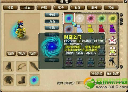 梦幻西游时空之门多少钱 新足迹时空之门图片360度欣赏1