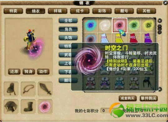 梦幻西游时空之门多少钱 新足迹时空之门图片欣赏3