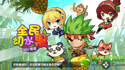全民切水果杨桃怎么得?全民切水果杨桃获得方法1