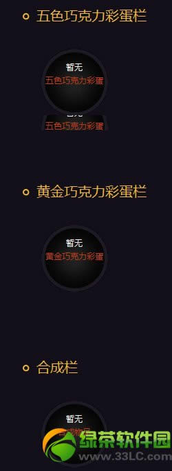 lol五色巧克力彩蛋/黄金巧克力彩蛋怎么获得 有什么9