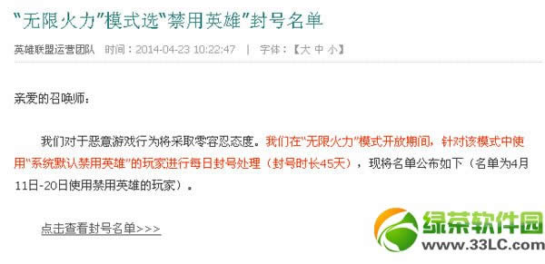 lol无限火力模式选禁用英雄封号名单公告