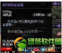 dnf封印的白金宝箱怎样得 有啥