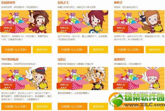 腾讯ye游节活动网址 耶暴击时间到4