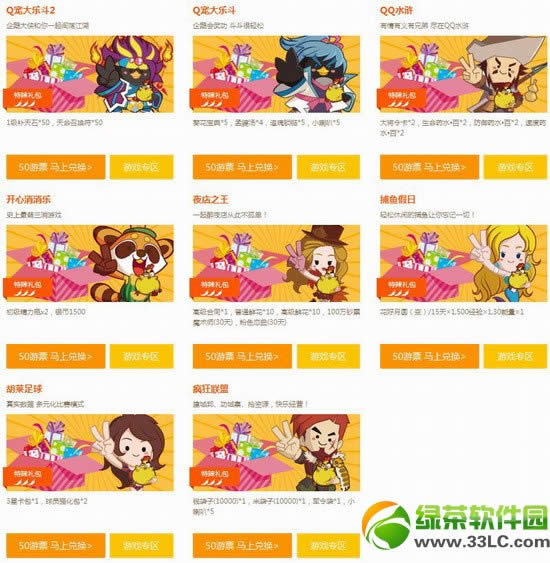 腾讯ye游节活动网址 耶暴击时间到5