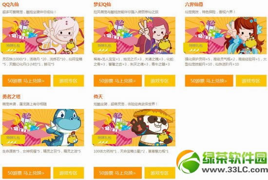 腾讯ye游节活动网址 耶暴击时间到6