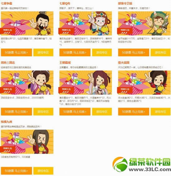 腾讯ye游节活动网址 耶暴击时间到7