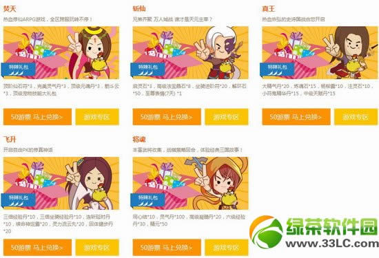 腾讯ye游节活动网址 耶暴击时间到8
