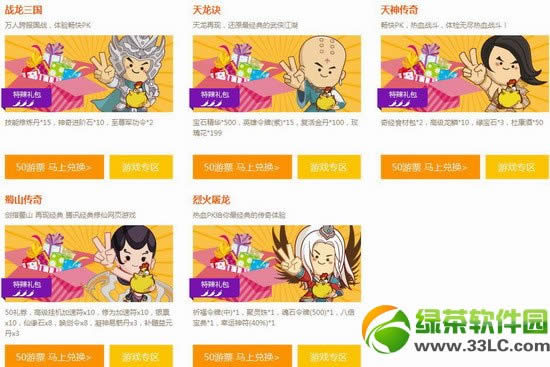 腾讯ye游节活动网址 耶暴击时间到9