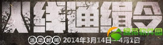 cf火线通缉令活动网址 通缉成功即可100%领取赏金1