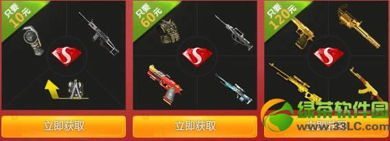 逆战黄金四件套全民疯抢活动网址 黄金四件套等你来拿2