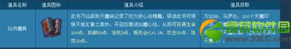 新寻仙怎样打开仙魔心法格 怎样激活仙魔心法