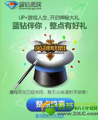 lol蓝钻伴你整点有好礼活动 打开神秘大礼
