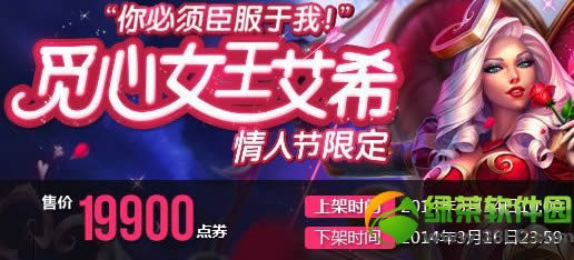 lol白色情人节活动2014 lol觅心女王艾希情人节皮肤限时发售