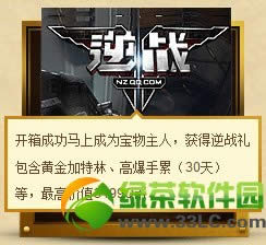 逆战绿钻魔法宝箱怎样领取 逆战绿钻魔法宝箱领取地址