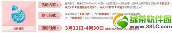 qq飞车灌溉幼嫩树苗活动内容介绍 赢首发极品A车1