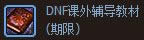 dnf⸨̲ô ⸨ֵ̲1