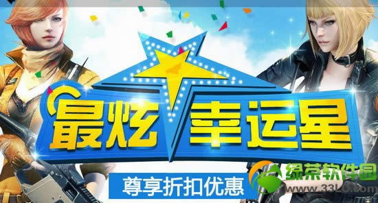 cf最炫幸运星4月活动网址 2015cf最炫幸运星4月活动内容1