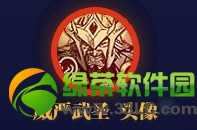 lol威严武圣头像怎样领取 lol威严武圣头像领取地址