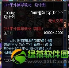 dnf课外辅导教材设计图怎样获得 有啥用