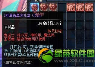 dnf勇者套装任你拿活动 2期/3期勇者套装礼盒等你拿2