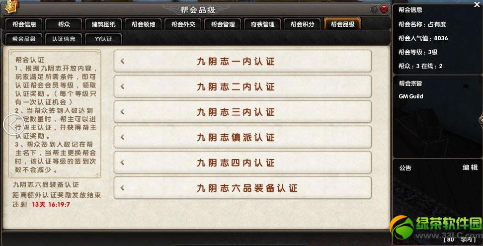 9阴真经3月6日更新内容 新增帮会认证系统等