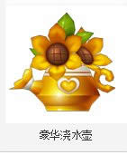 跑跑卡丁车豪华浇水壶多少钱 有什么用1