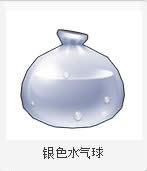 跑跑卡丁车银色水气球多少钱 有什么用1