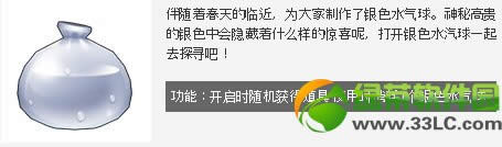 跑跑卡丁车银色水气球多少钱 有什么用2