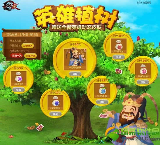 英雄杀英雄植树活动网址 赠送宋江动态皮肤
