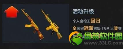 cf精彩百城共享盛世活动 奖励升级活动升级2