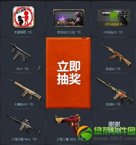 cf与友共战激情百战活动 转发百城联赛微博抽奖2