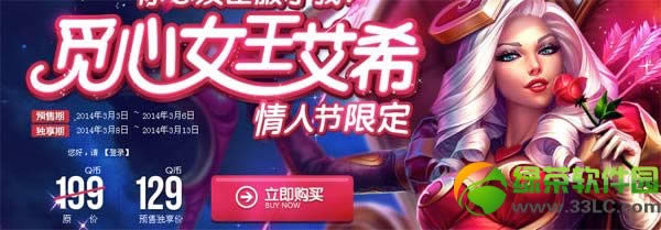lol觅心女王艾希情人节限定皮肤预售活动