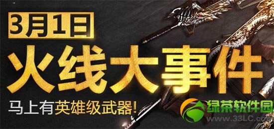 cf马上有英雄级武器活动网址 开启英雄级宝藏1