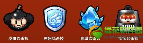 跑跑卡丁车宝宝/皮蛋/黑妞/胖墩必杀技怎样得