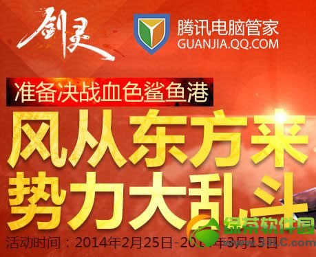 剑灵风从东方来势力大乱斗活动网址 准备决战血色鱼港