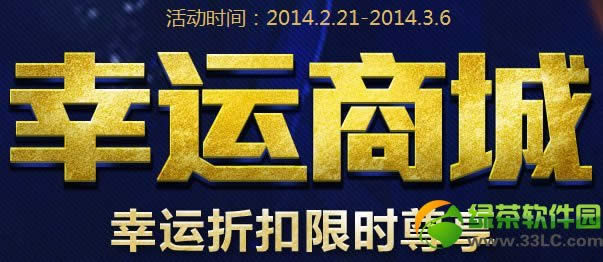 lol幸运商城活动网址 幸运折扣限时尊享活动地址1