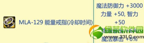 dnfmla129能量戒指属性怎么样 好不好1