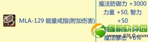 dnfmla129能量戒指属性怎么样 好不好2