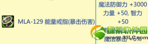 dnfmla129能量戒指属性怎么样 好不好3