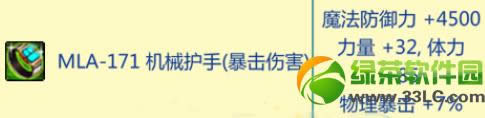 dnfmla171机械护手怎么得 mla171机械护手属性外观图3