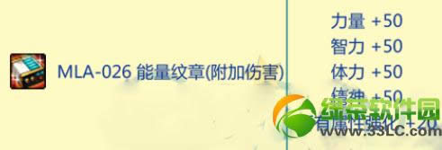 dnfmla026能量纹章属性外观图欣赏1