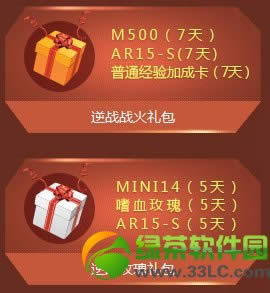 逆战战火礼包/玫瑰礼包怎样领取 有啥