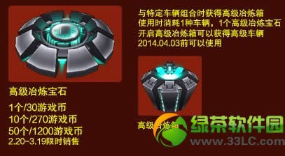 跑跑卡丁车辞旧迎新组合活动内容 冶炼高级/超级冶炼宝石箱1