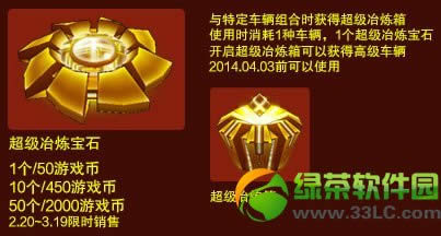 跑跑卡丁车辞旧迎新组合活动内容 冶炼高级/超级冶炼宝石箱2