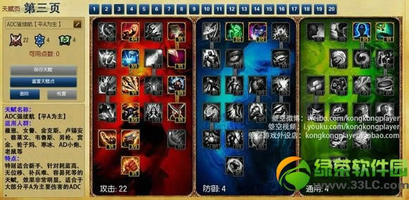 lol2014赛季天赋加点图 新天赋全能型20套加点