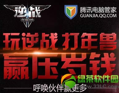 玩逆战打年兽赢压岁钱活动网址 呼唤伙伴赢更多
