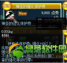 dnf神圣的强化保护券多少钱 有什么用1