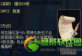 dnf强化8.8折活动 强化至+10失败不降低等级