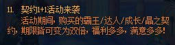 dnf契约1+1活动内容 霸王/达人/成长/晶之契约期限双倍1