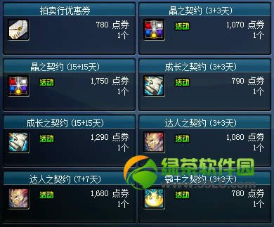dnf契约1+1活动内容 霸王/达人/成长/晶之契约期限双倍